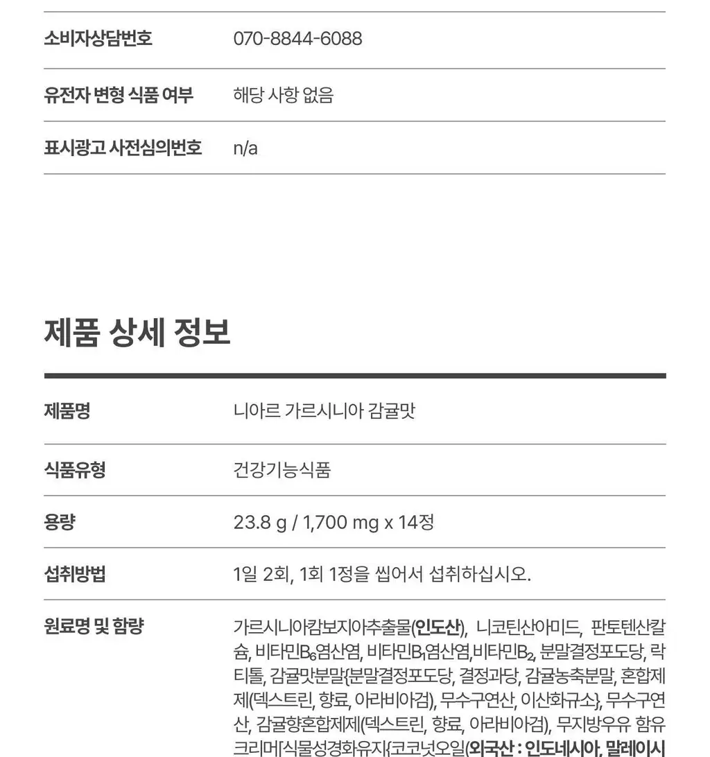 [포켓몬 에디션/5월 올영픽] 니아르 가르시니아/브이케어 14+6정 기획 (+미니하트괄사 랜덤 증정) 상세페이지 143